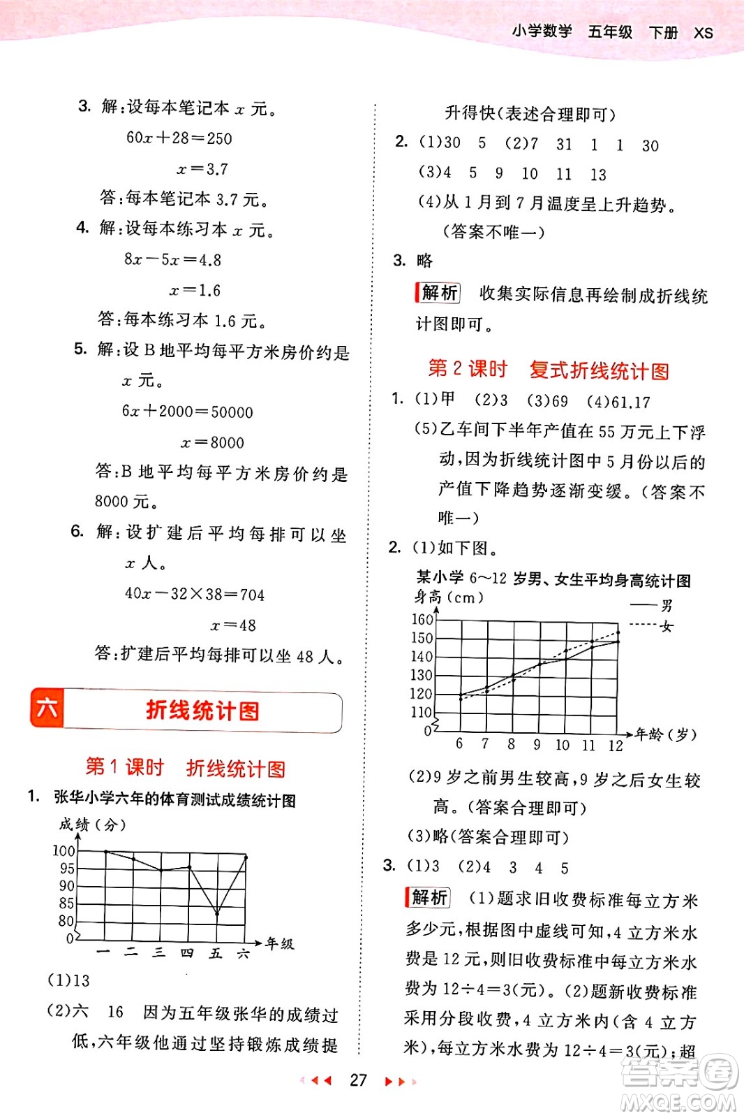 地質(zhì)出版社2025年春53天天練五年級(jí)數(shù)學(xué)下冊(cè)西師版答案