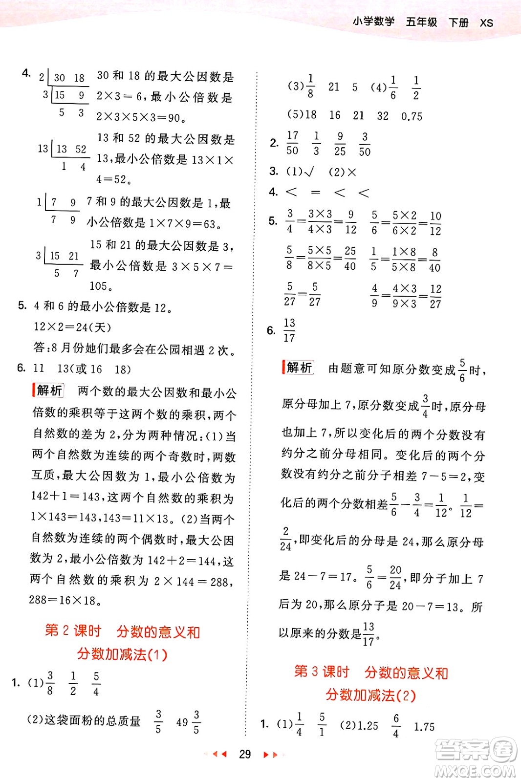 地質(zhì)出版社2025年春53天天練五年級(jí)數(shù)學(xué)下冊(cè)西師版答案