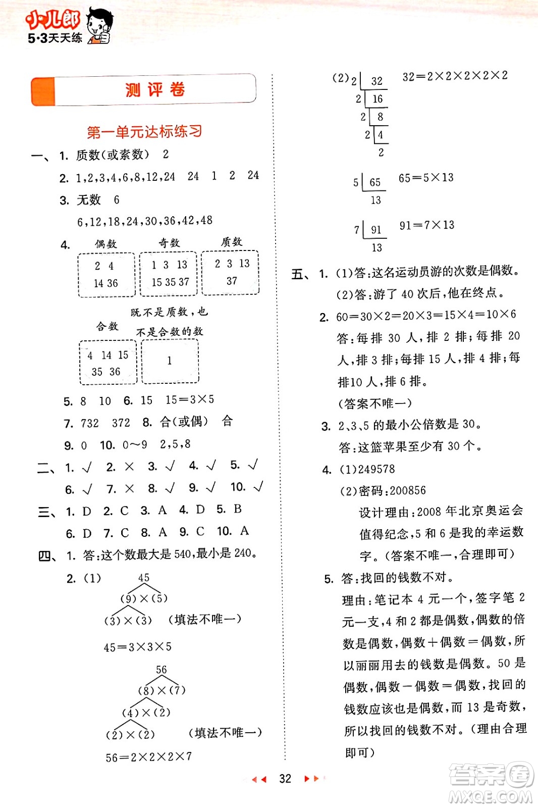 地質(zhì)出版社2025年春53天天練五年級(jí)數(shù)學(xué)下冊(cè)西師版答案