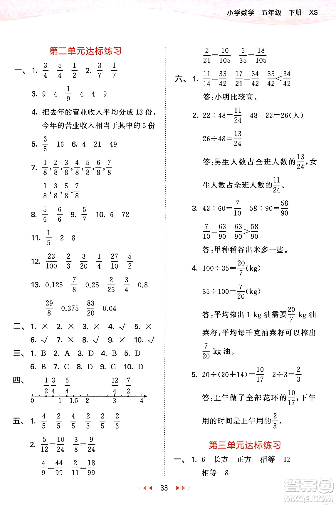 地質(zhì)出版社2025年春53天天練五年級(jí)數(shù)學(xué)下冊(cè)西師版答案