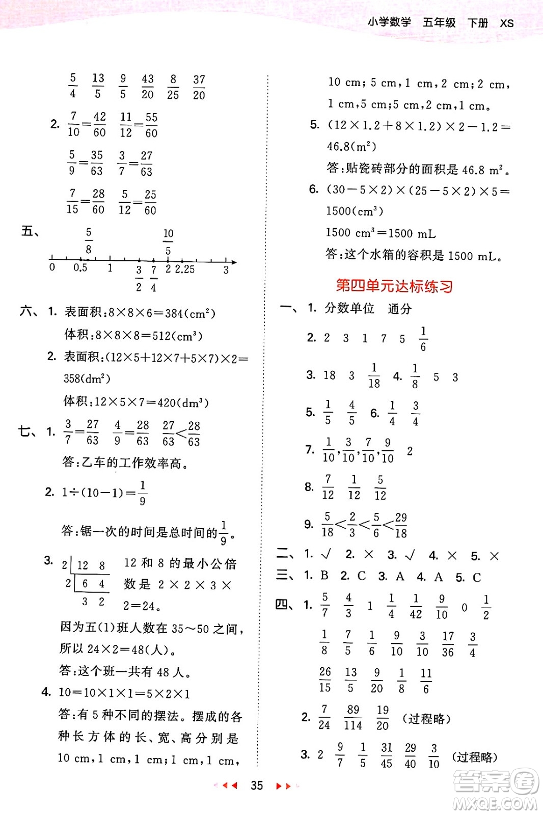 地質(zhì)出版社2025年春53天天練五年級(jí)數(shù)學(xué)下冊(cè)西師版答案