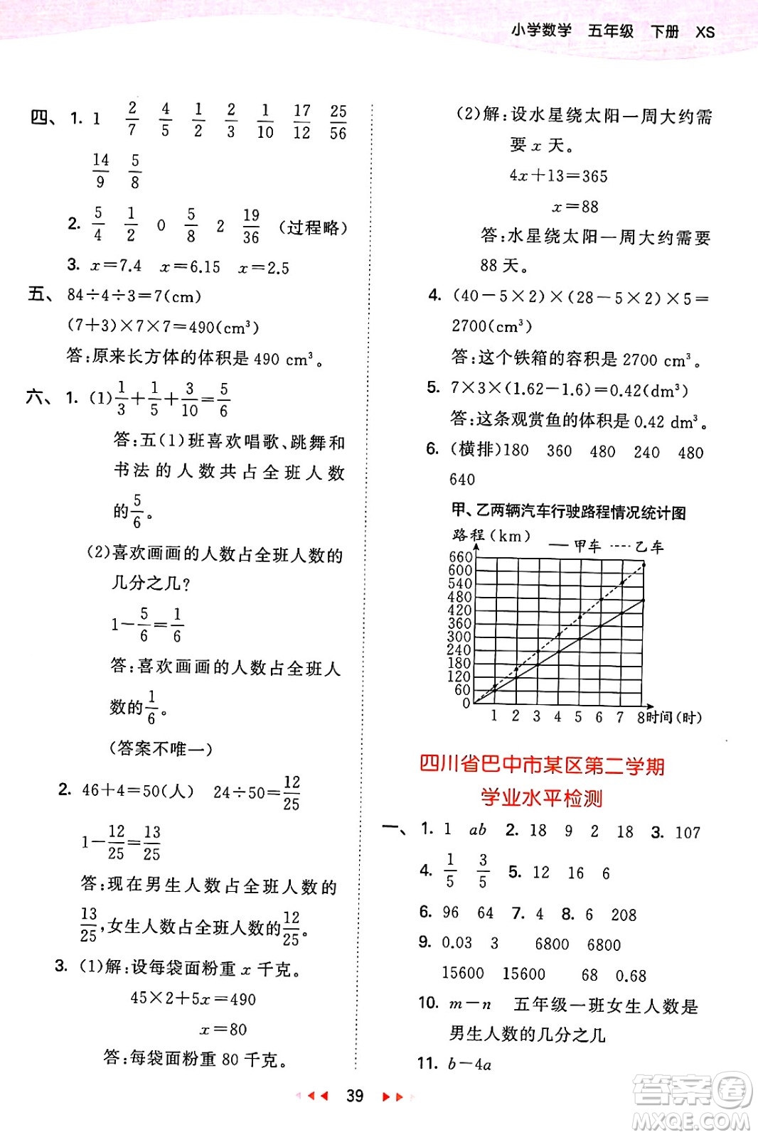 地質(zhì)出版社2025年春53天天練五年級(jí)數(shù)學(xué)下冊(cè)西師版答案