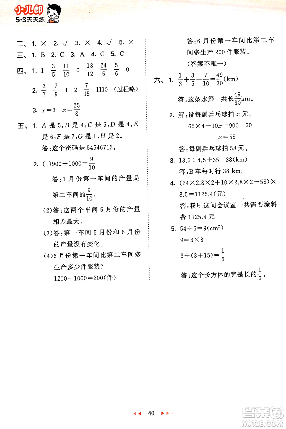 地質(zhì)出版社2025年春53天天練五年級(jí)數(shù)學(xué)下冊(cè)西師版答案