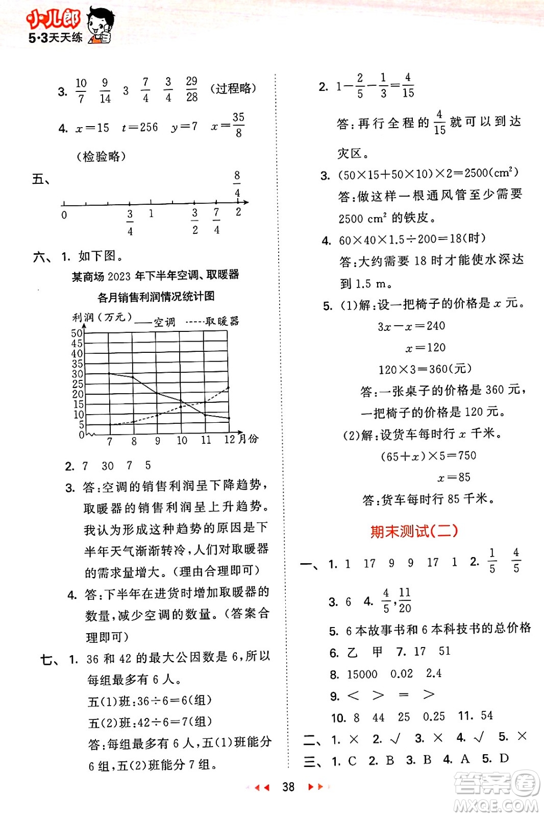 地質(zhì)出版社2025年春53天天練五年級(jí)數(shù)學(xué)下冊(cè)西師版答案