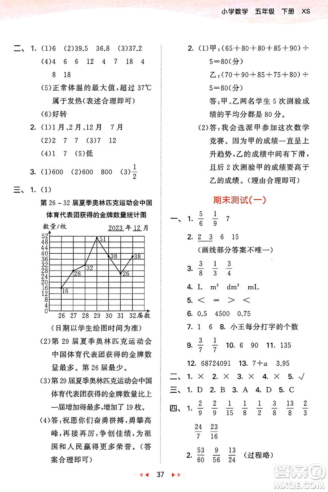 地質(zhì)出版社2025年春53天天練五年級(jí)數(shù)學(xué)下冊(cè)西師版答案
