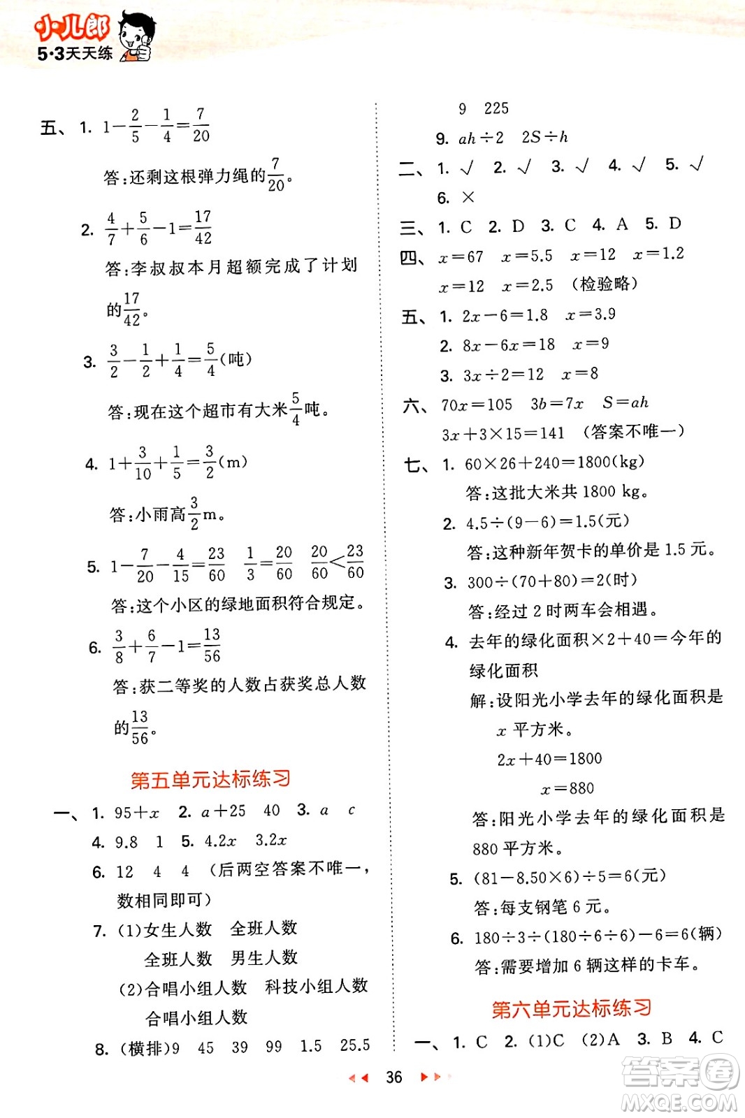 地質(zhì)出版社2025年春53天天練五年級(jí)數(shù)學(xué)下冊(cè)西師版答案