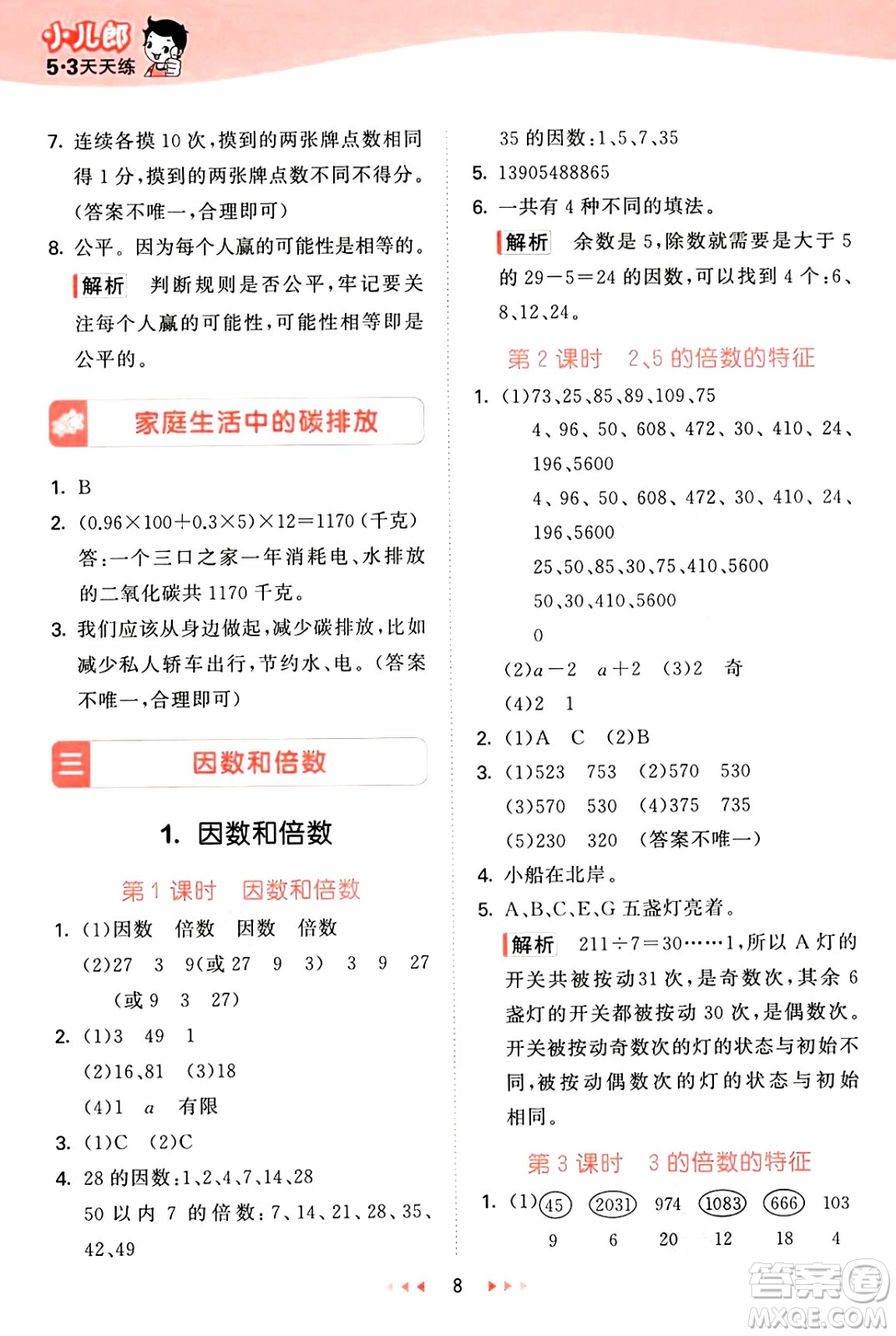 首都師范大學(xué)出版社2025年春53天天練五年級(jí)數(shù)學(xué)下冊(cè)北京版答案