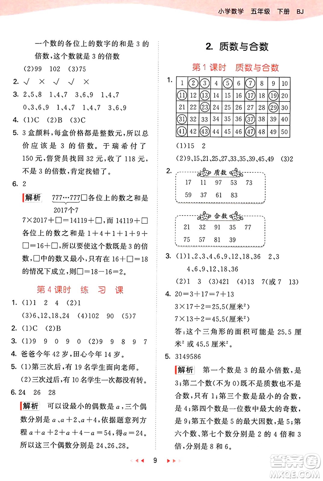 首都師范大學(xué)出版社2025年春53天天練五年級(jí)數(shù)學(xué)下冊(cè)北京版答案