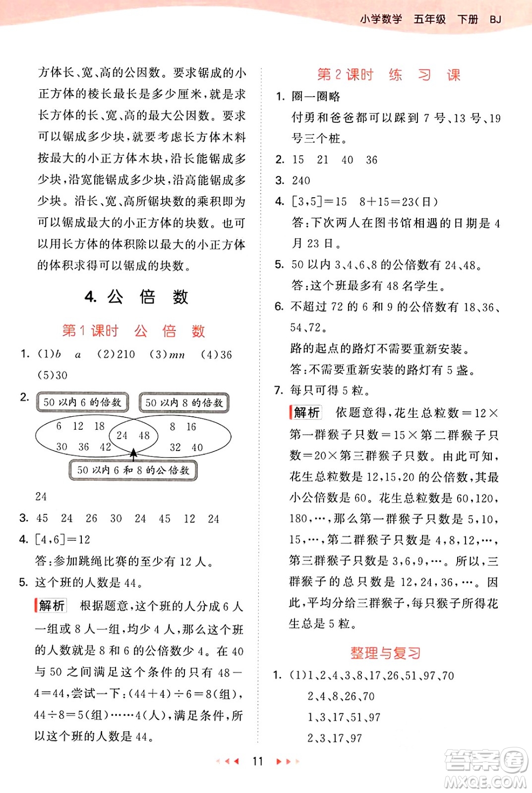 首都師范大學(xué)出版社2025年春53天天練五年級(jí)數(shù)學(xué)下冊(cè)北京版答案