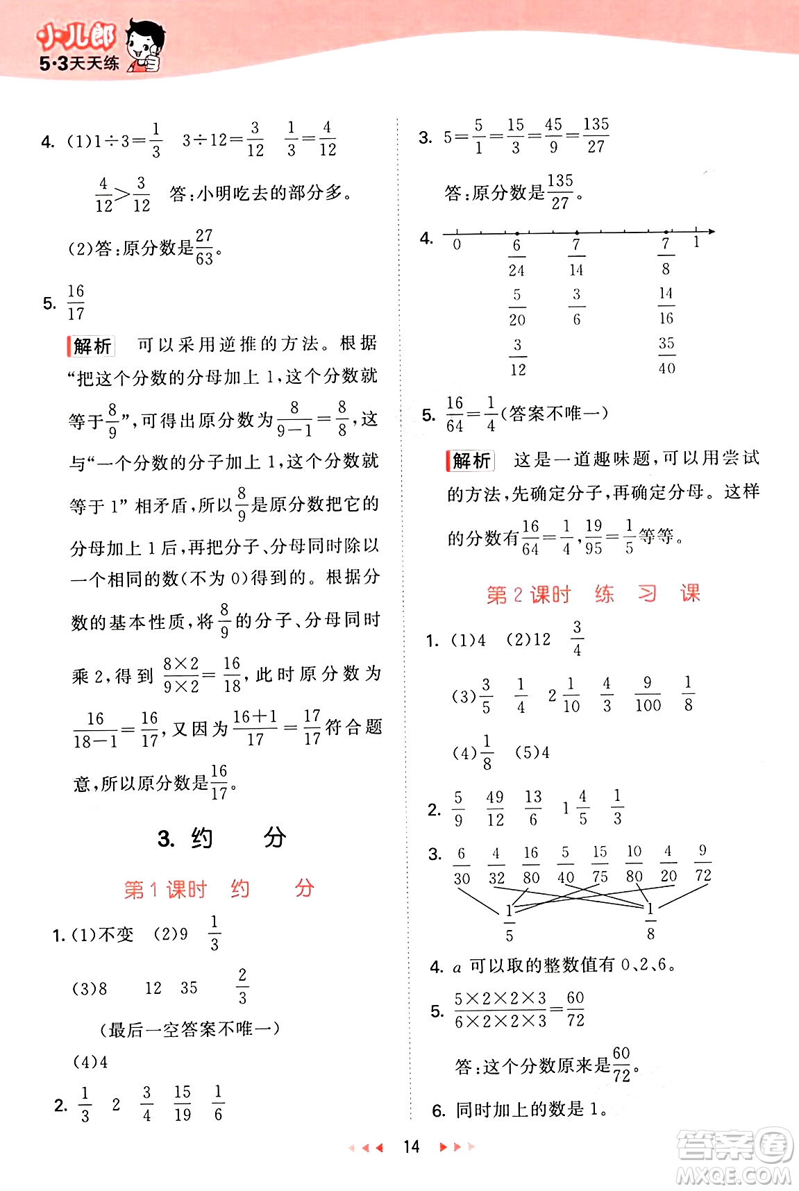 首都師范大學(xué)出版社2025年春53天天練五年級(jí)數(shù)學(xué)下冊(cè)北京版答案