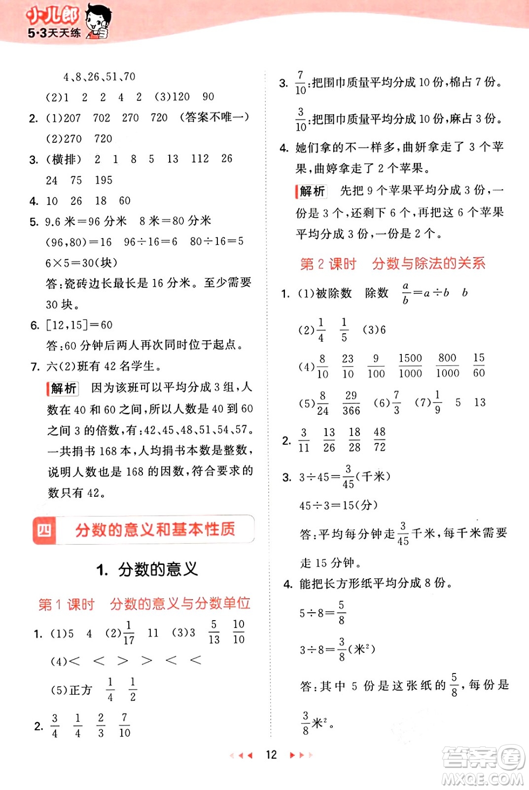 首都師范大學(xué)出版社2025年春53天天練五年級(jí)數(shù)學(xué)下冊(cè)北京版答案