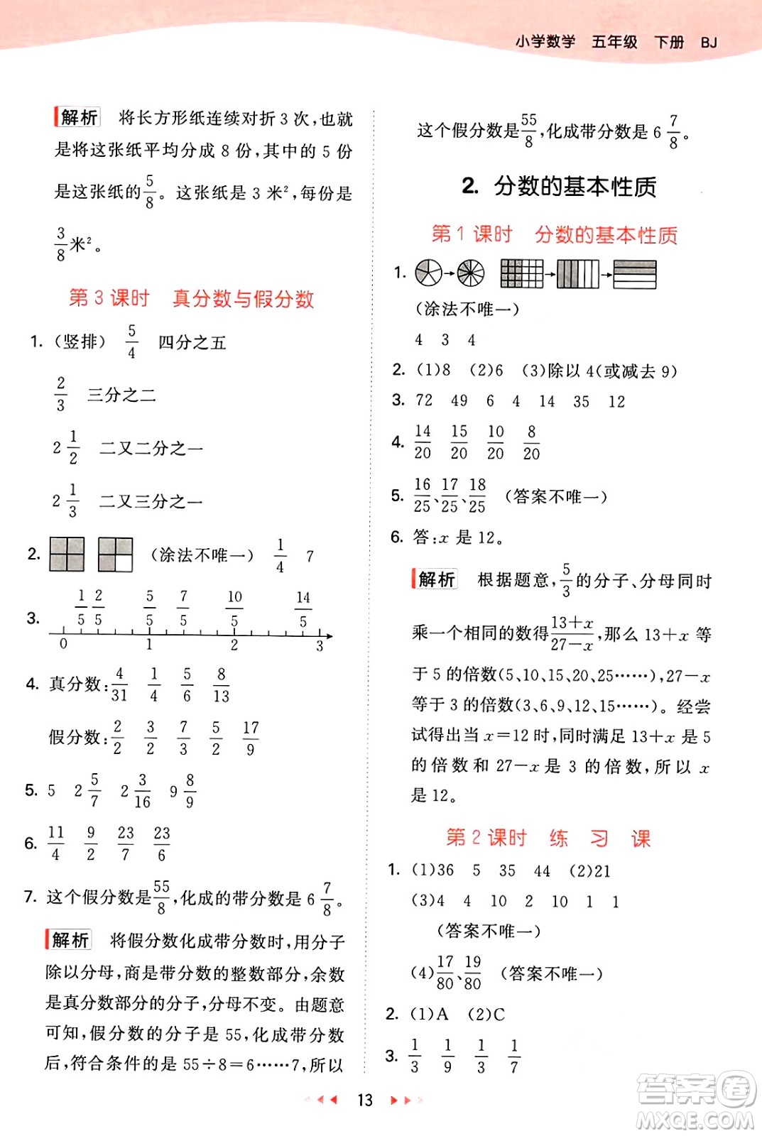 首都師范大學(xué)出版社2025年春53天天練五年級(jí)數(shù)學(xué)下冊(cè)北京版答案