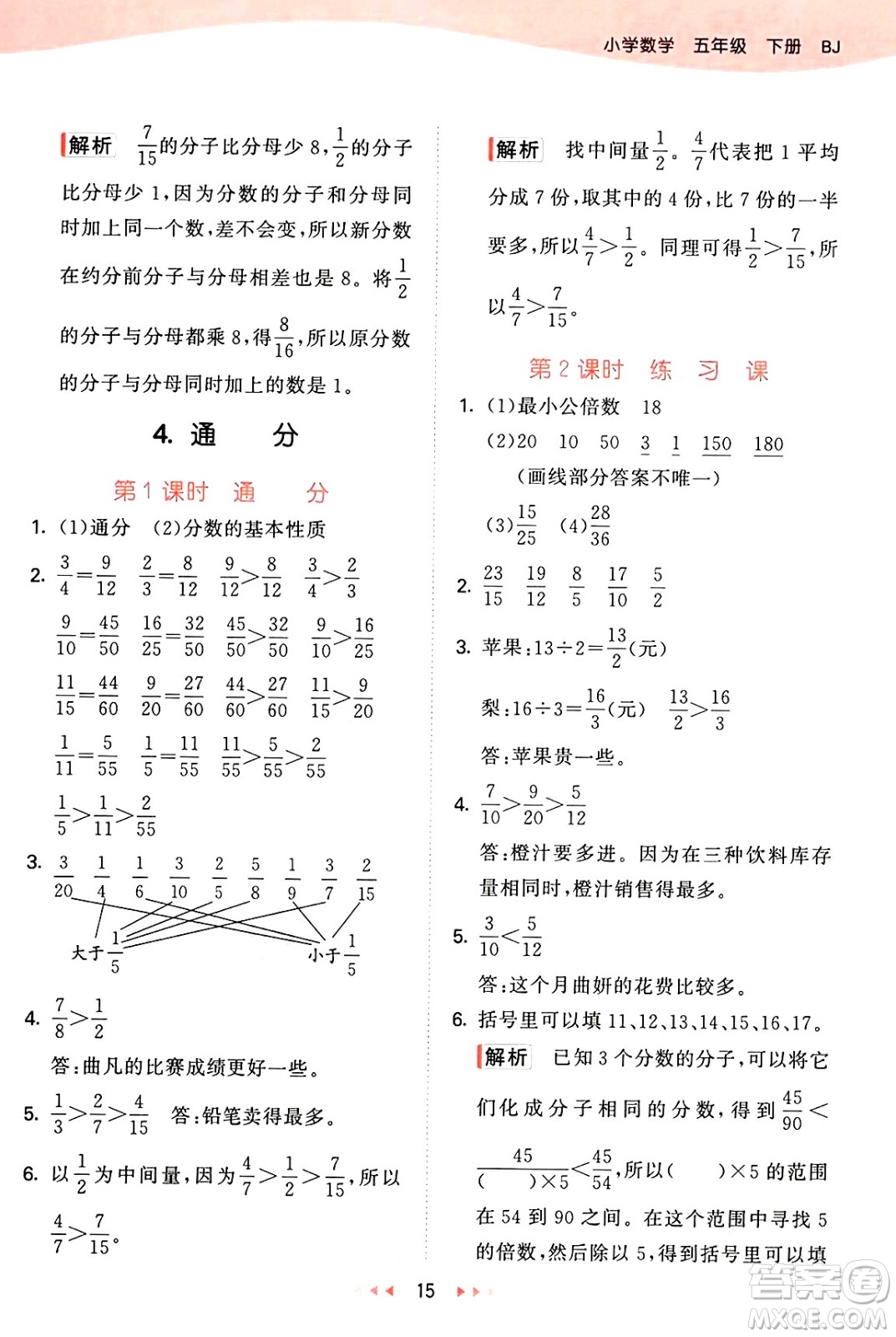 首都師范大學(xué)出版社2025年春53天天練五年級(jí)數(shù)學(xué)下冊(cè)北京版答案