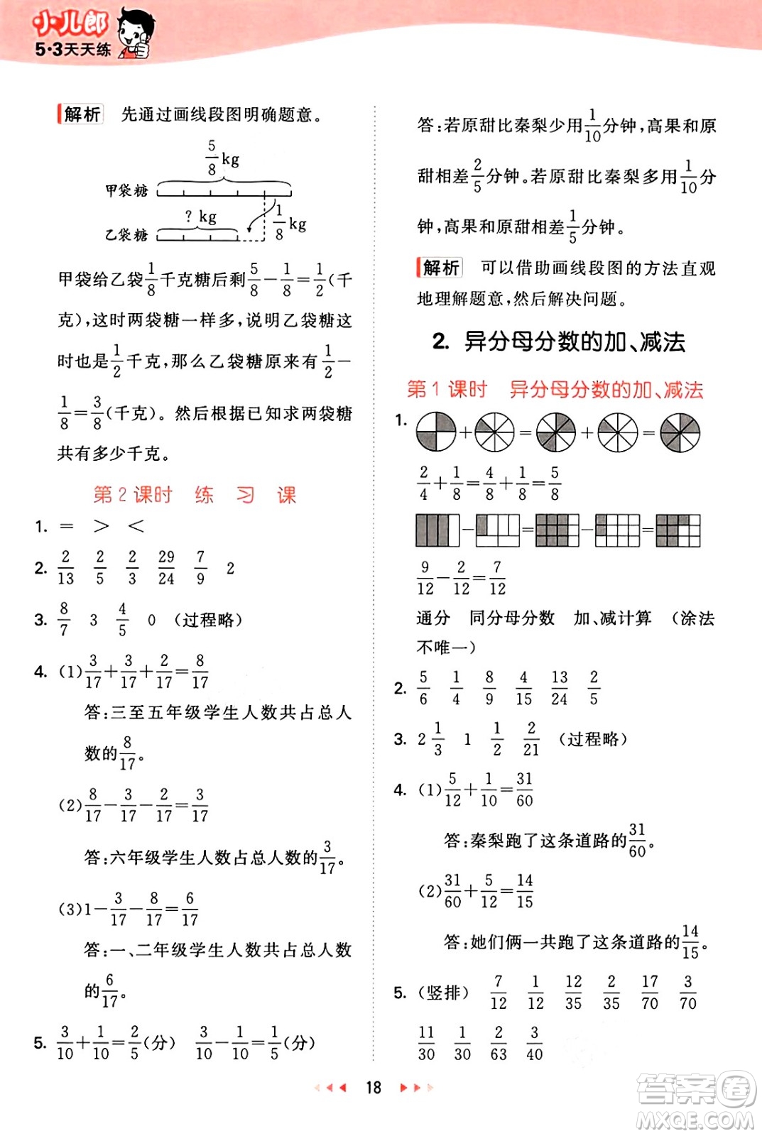 首都師范大學(xué)出版社2025年春53天天練五年級(jí)數(shù)學(xué)下冊(cè)北京版答案