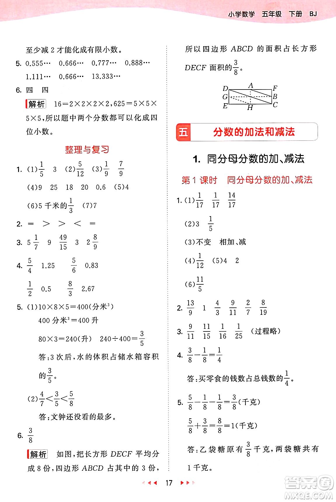 首都師范大學(xué)出版社2025年春53天天練五年級(jí)數(shù)學(xué)下冊(cè)北京版答案