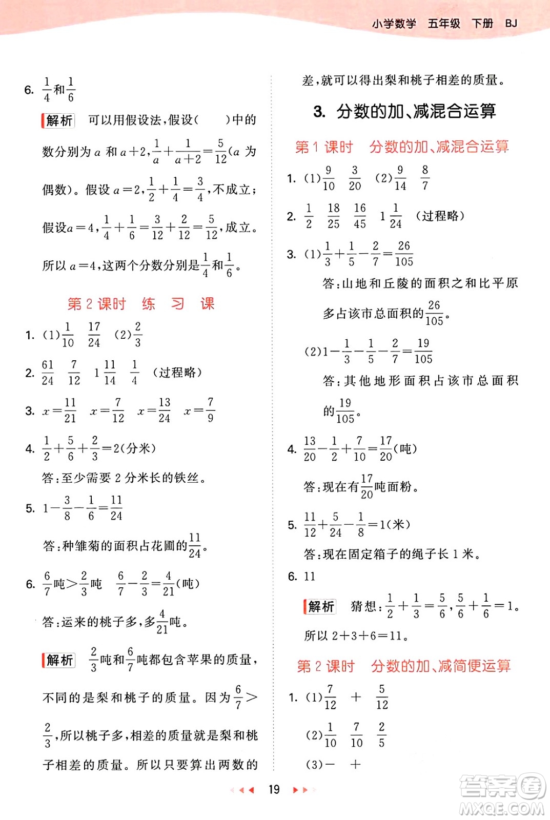 首都師范大學(xué)出版社2025年春53天天練五年級(jí)數(shù)學(xué)下冊(cè)北京版答案