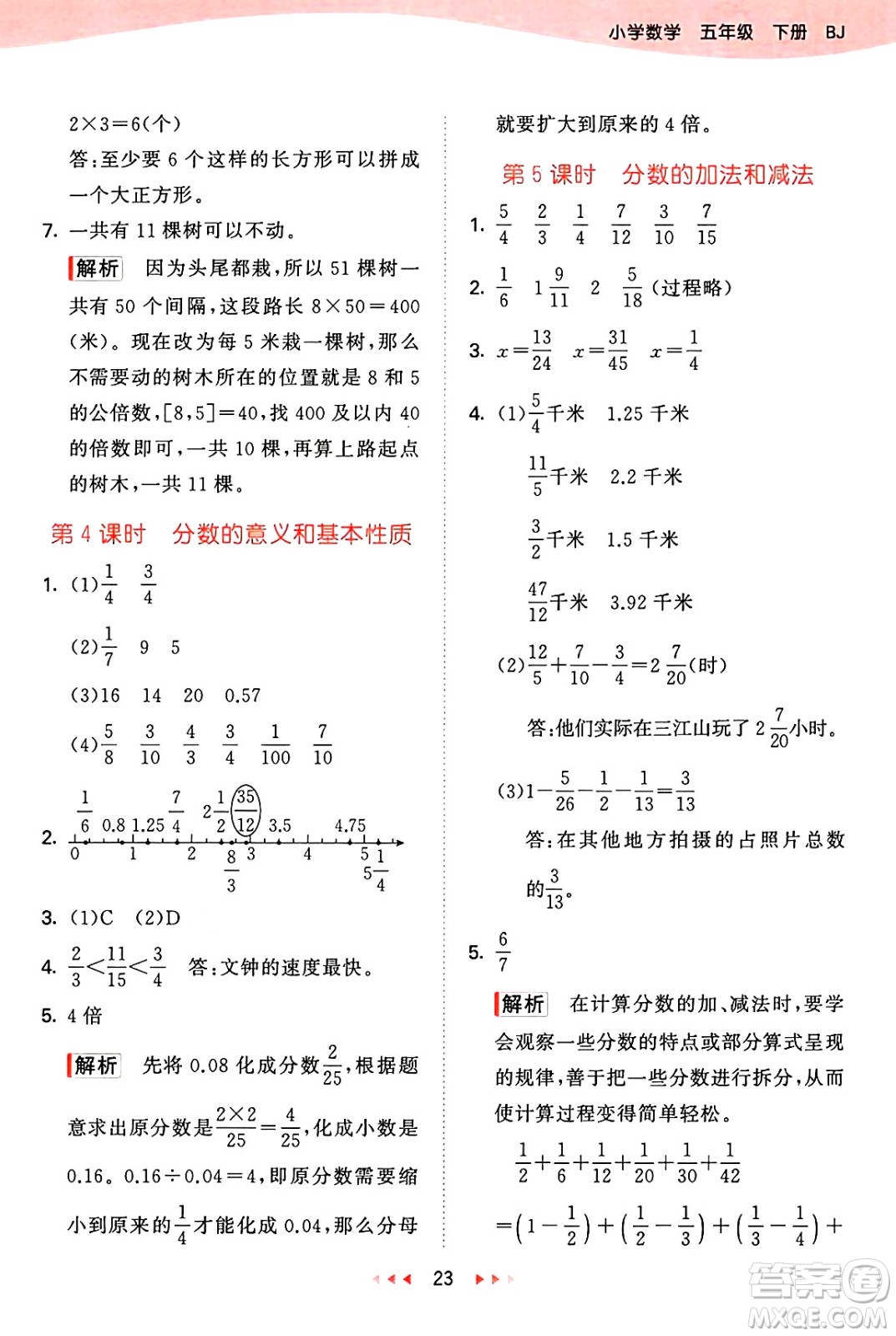首都師范大學(xué)出版社2025年春53天天練五年級(jí)數(shù)學(xué)下冊(cè)北京版答案