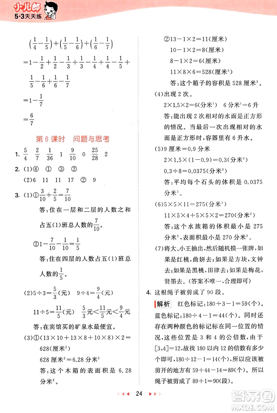 首都師范大學(xué)出版社2025年春53天天練五年級(jí)數(shù)學(xué)下冊(cè)北京版答案