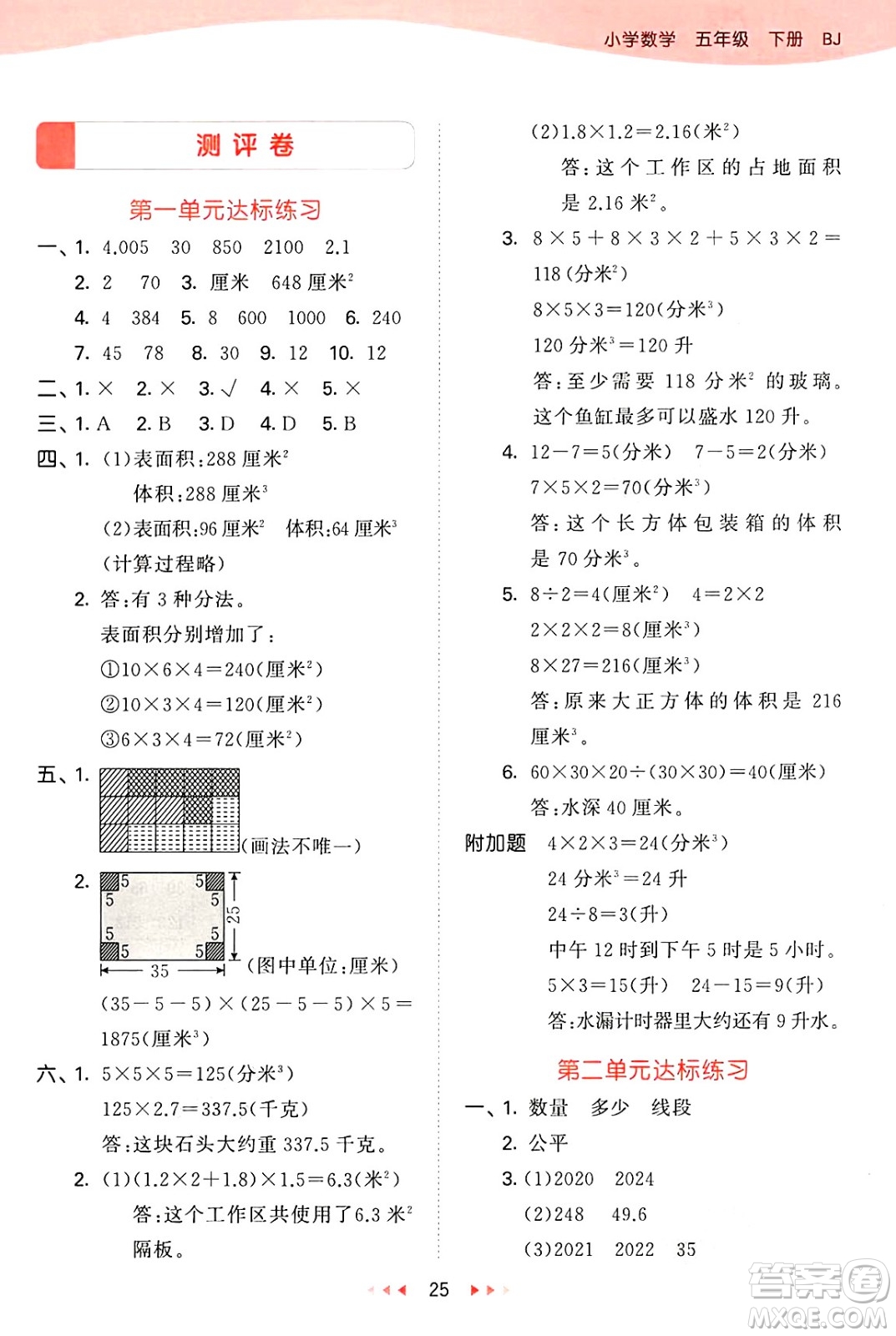 首都師范大學(xué)出版社2025年春53天天練五年級(jí)數(shù)學(xué)下冊(cè)北京版答案