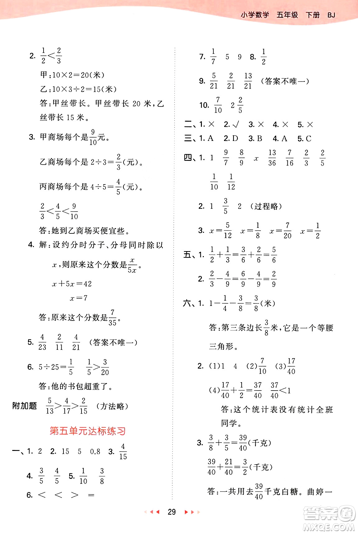 首都師范大學(xué)出版社2025年春53天天練五年級(jí)數(shù)學(xué)下冊(cè)北京版答案