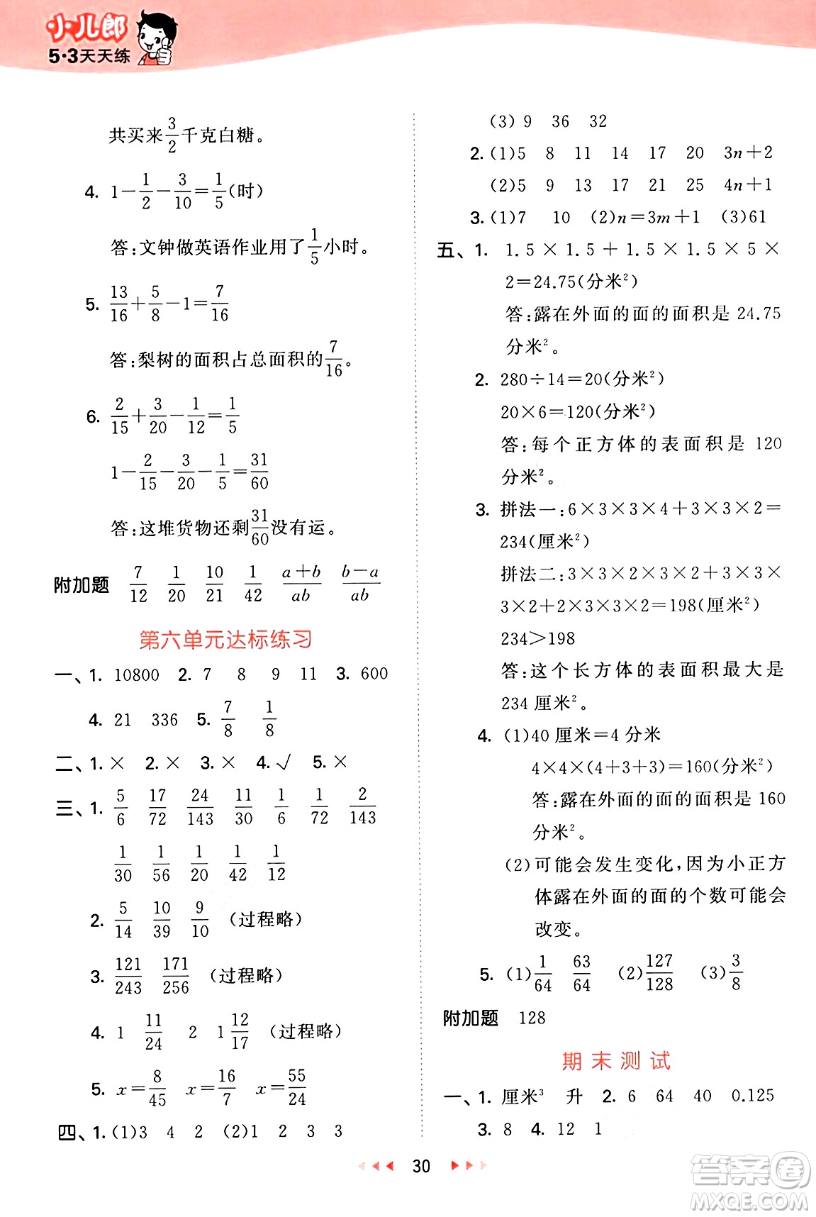 首都師范大學(xué)出版社2025年春53天天練五年級(jí)數(shù)學(xué)下冊(cè)北京版答案