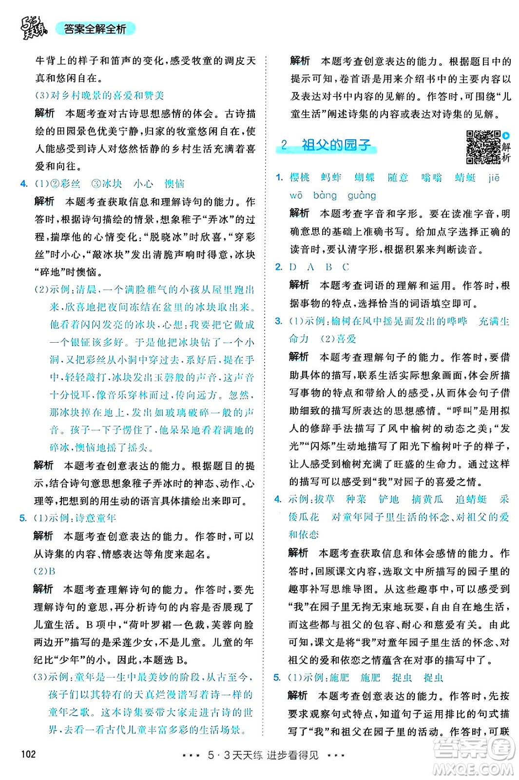 教育科學(xué)出版社2025年春53天天練五年級語文下冊部編版答案