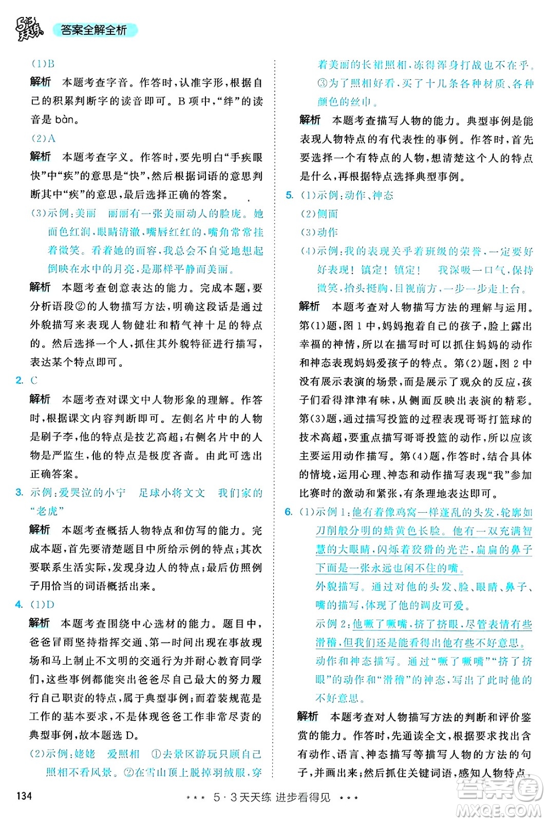 教育科學(xué)出版社2025年春53天天練五年級語文下冊部編版答案