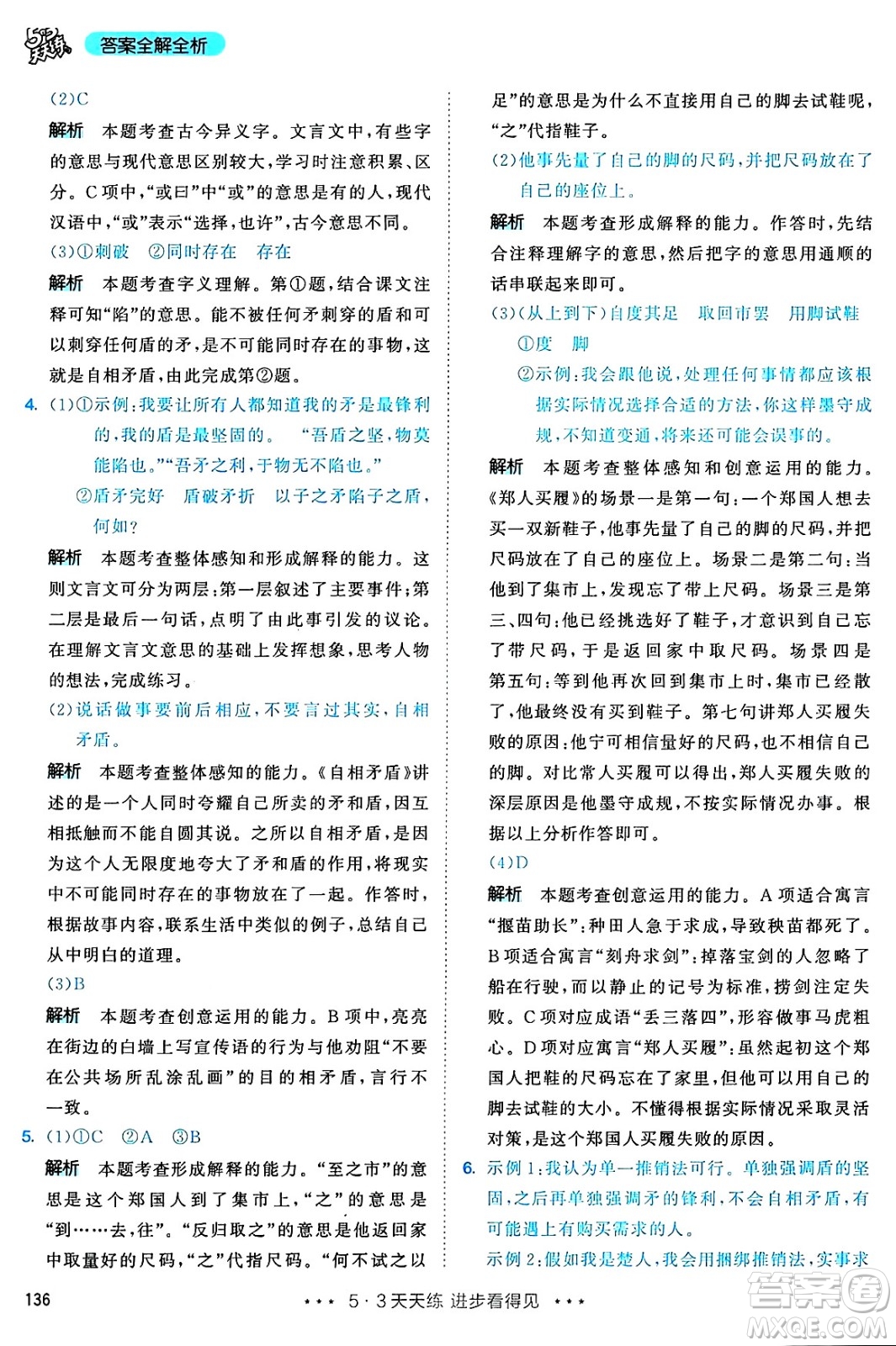 教育科學(xué)出版社2025年春53天天練五年級語文下冊部編版答案