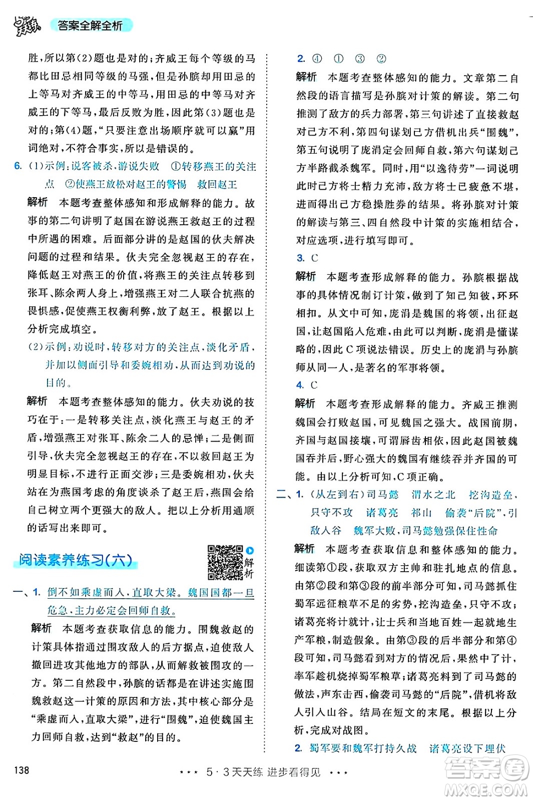 教育科學(xué)出版社2025年春53天天練五年級語文下冊部編版答案