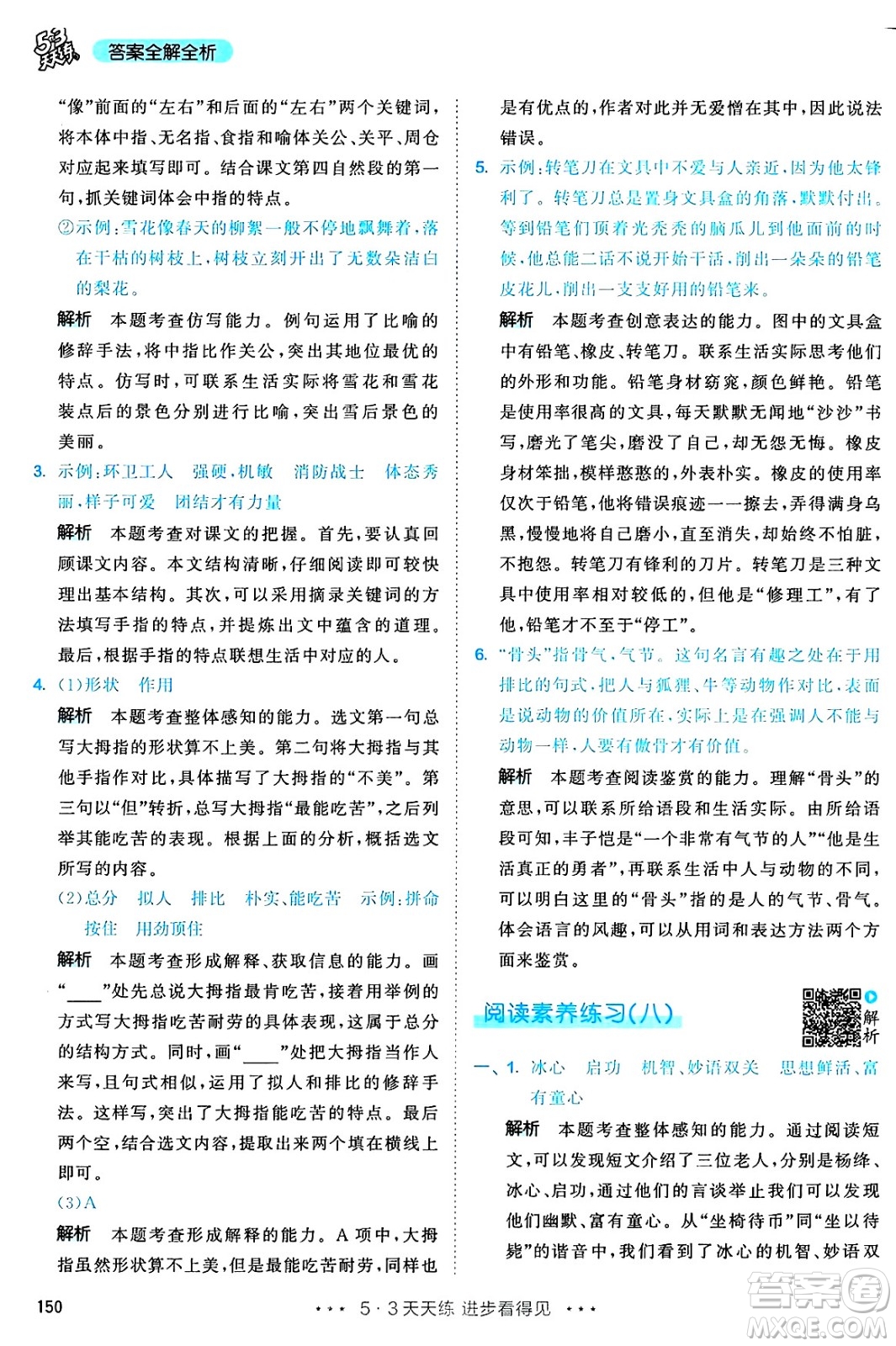 教育科學(xué)出版社2025年春53天天練五年級語文下冊部編版答案