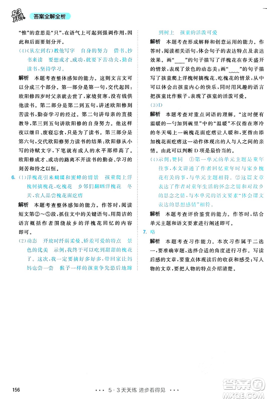 教育科學(xué)出版社2025年春53天天練五年級語文下冊部編版答案