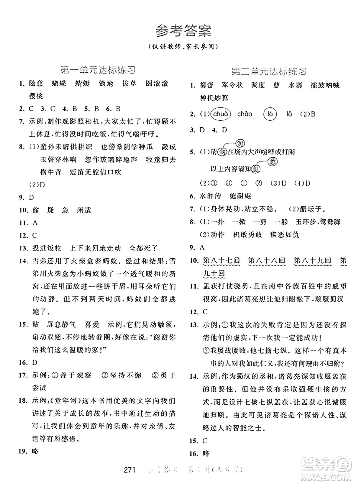 教育科學(xué)出版社2025年春53天天練五年級語文下冊部編版答案