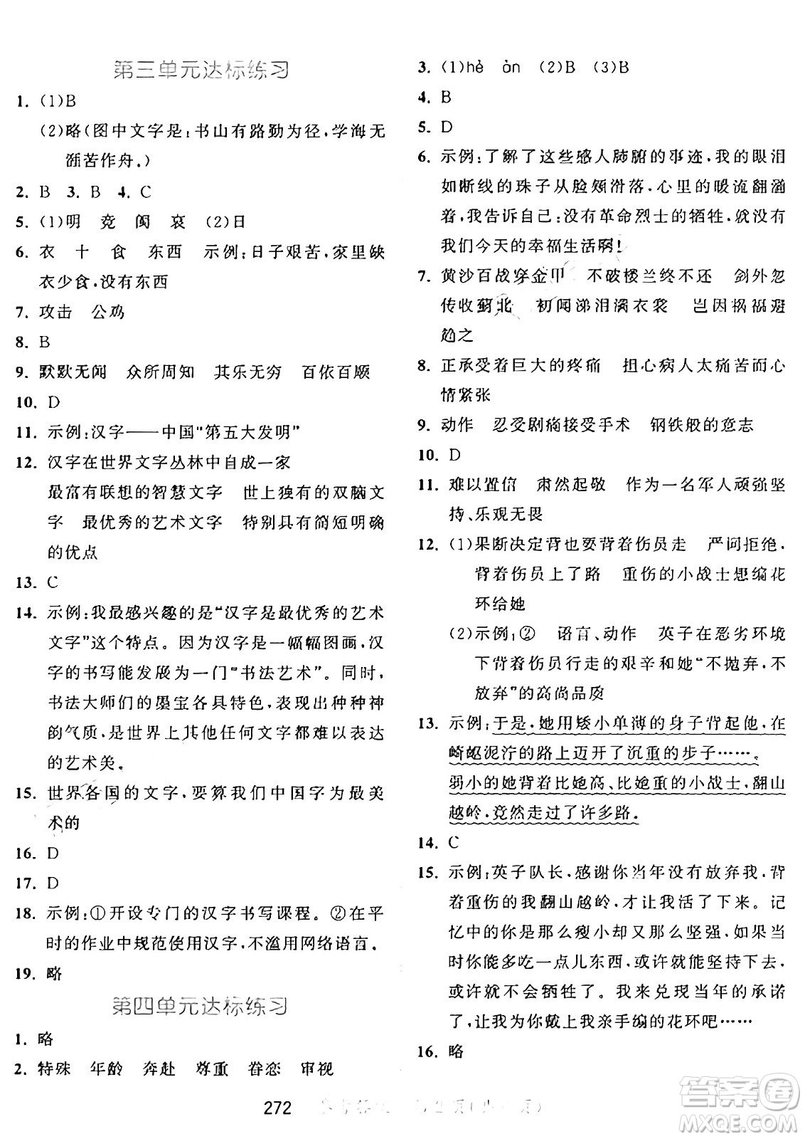 教育科學(xué)出版社2025年春53天天練五年級語文下冊部編版答案