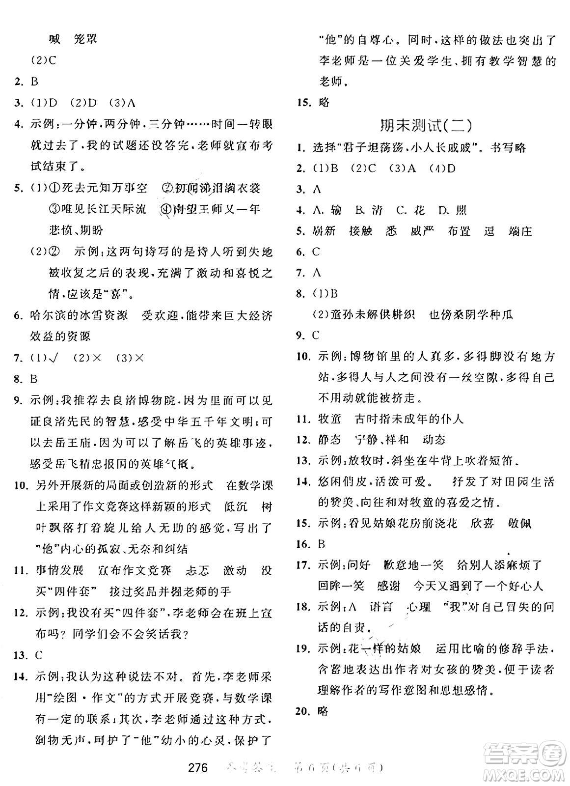 教育科學(xué)出版社2025年春53天天練五年級語文下冊部編版答案