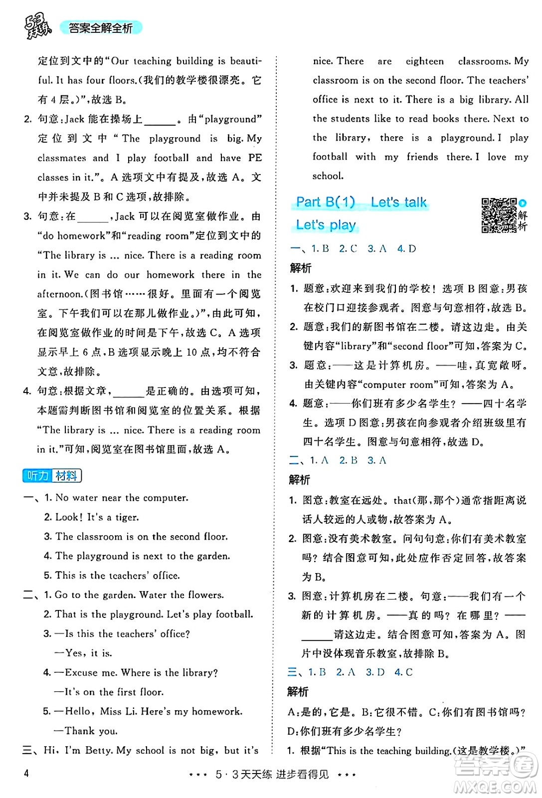 山東畫(huà)報(bào)出版社2025年春53天天練四年級(jí)英語(yǔ)下冊(cè)人教PEP版答案
