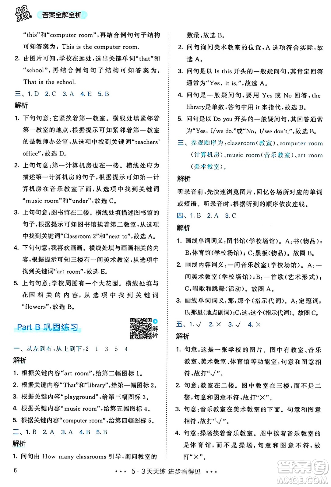 山東畫(huà)報(bào)出版社2025年春53天天練四年級(jí)英語(yǔ)下冊(cè)人教PEP版答案