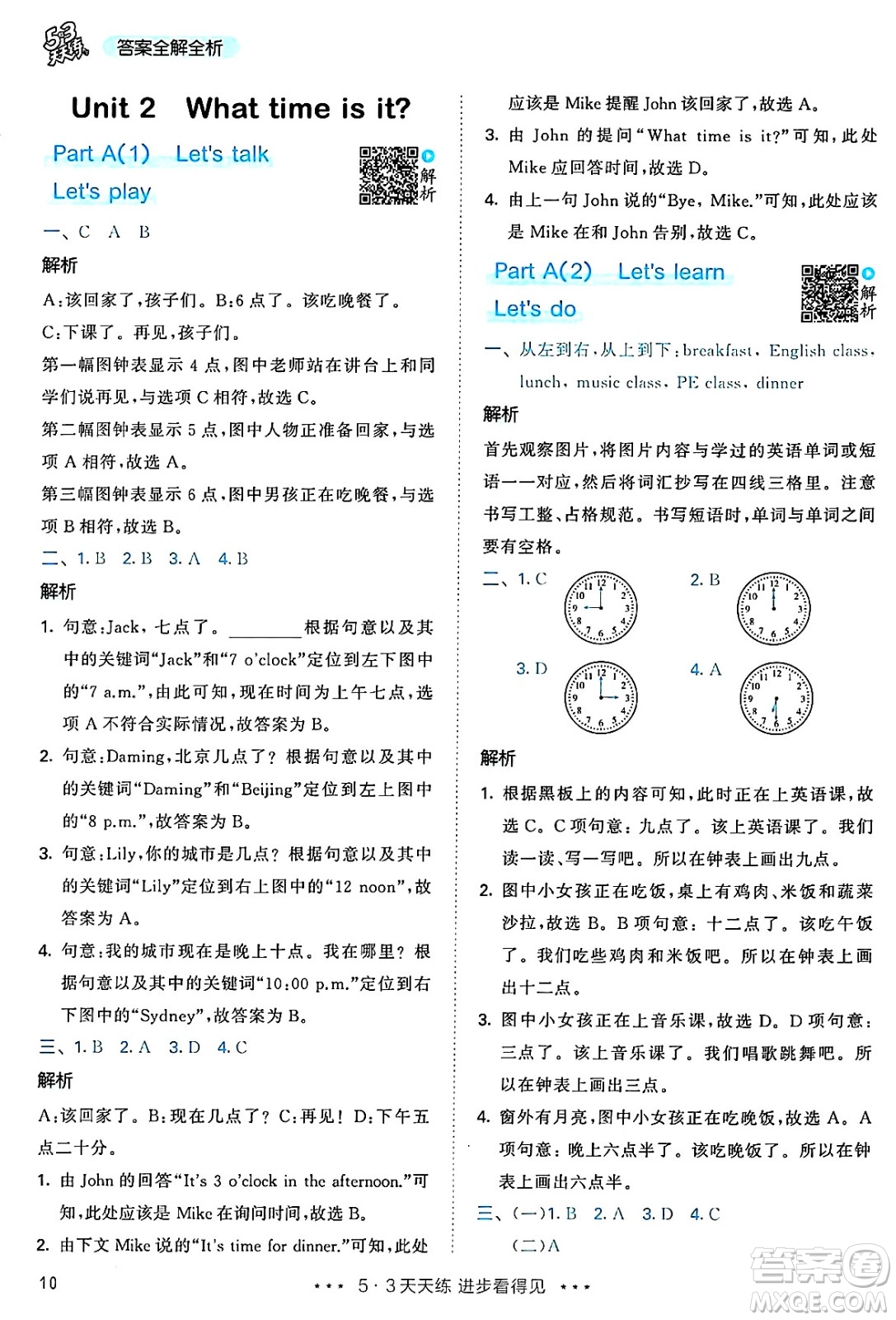 山東畫(huà)報(bào)出版社2025年春53天天練四年級(jí)英語(yǔ)下冊(cè)人教PEP版答案