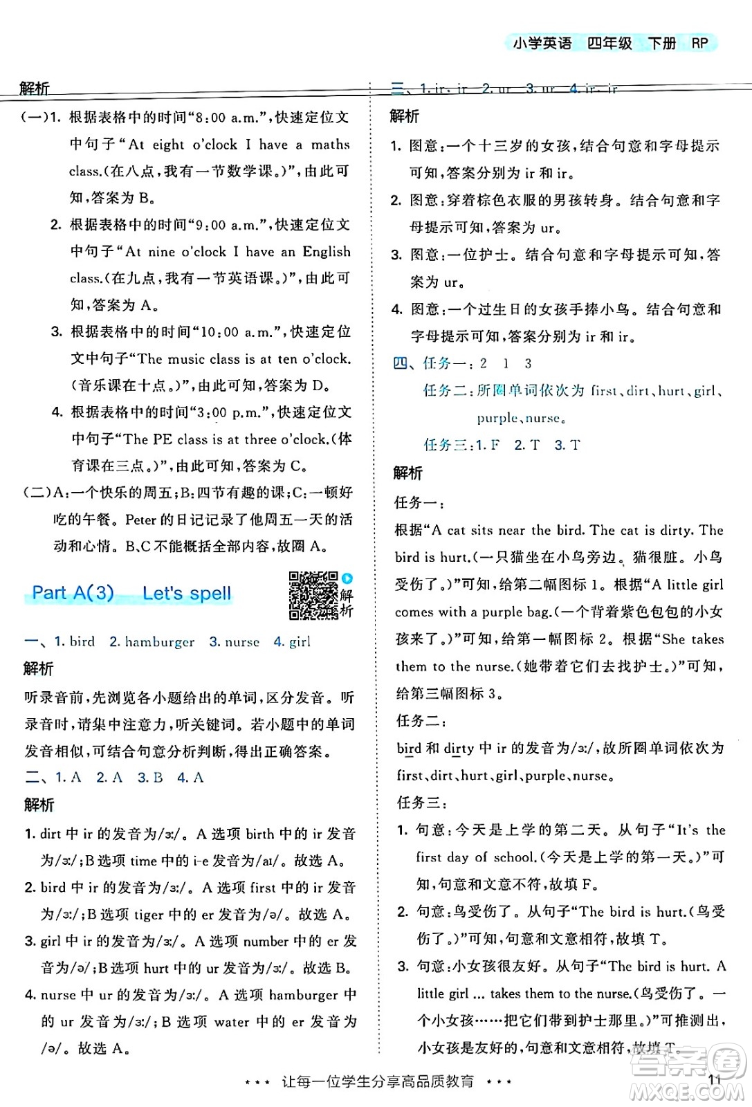 山東畫(huà)報(bào)出版社2025年春53天天練四年級(jí)英語(yǔ)下冊(cè)人教PEP版答案