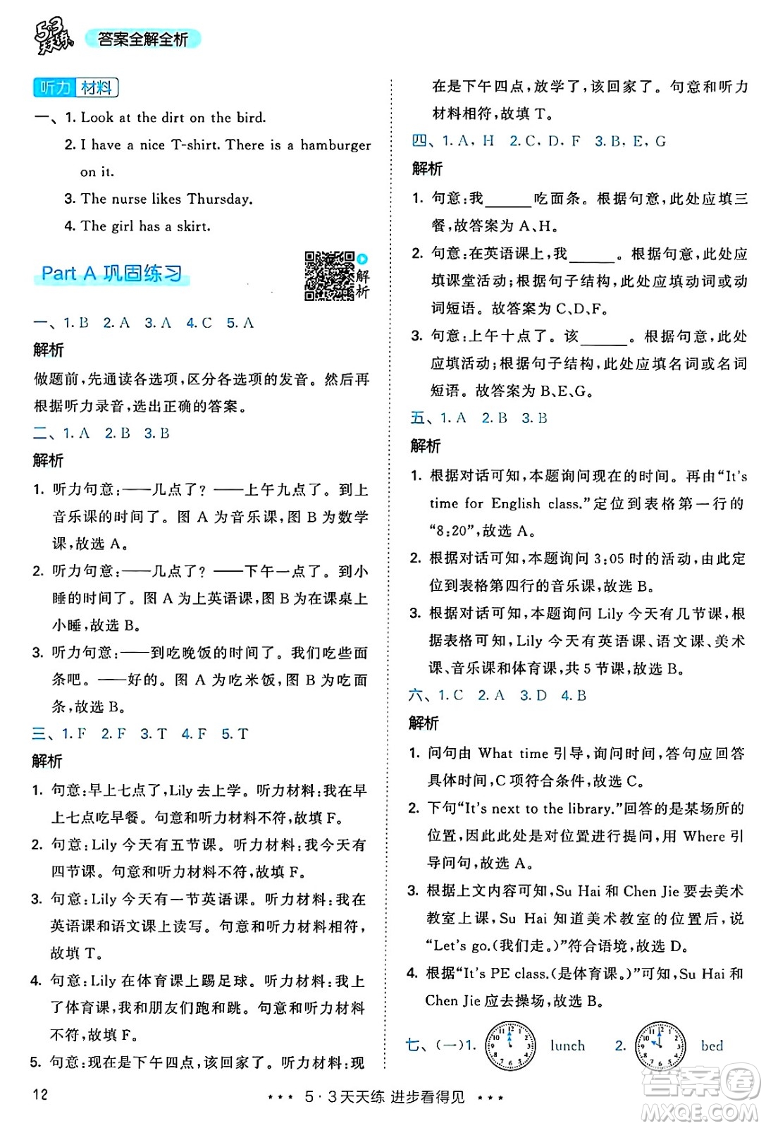 山東畫(huà)報(bào)出版社2025年春53天天練四年級(jí)英語(yǔ)下冊(cè)人教PEP版答案
