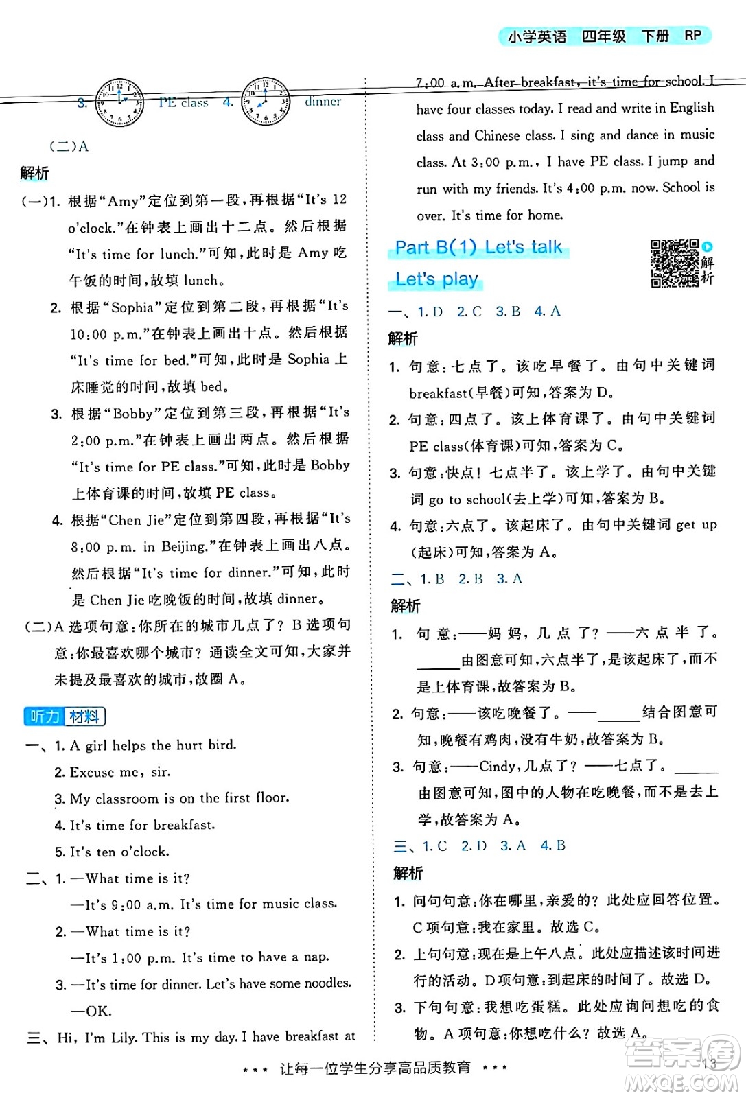 山東畫(huà)報(bào)出版社2025年春53天天練四年級(jí)英語(yǔ)下冊(cè)人教PEP版答案