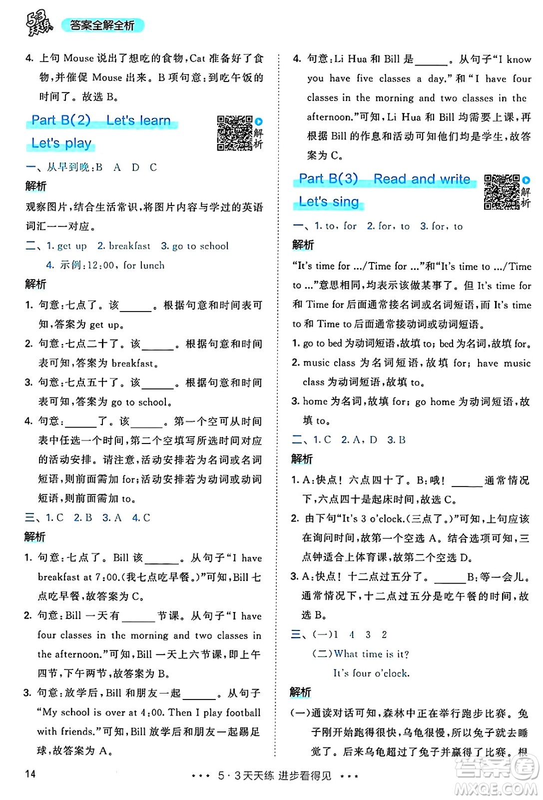山東畫(huà)報(bào)出版社2025年春53天天練四年級(jí)英語(yǔ)下冊(cè)人教PEP版答案