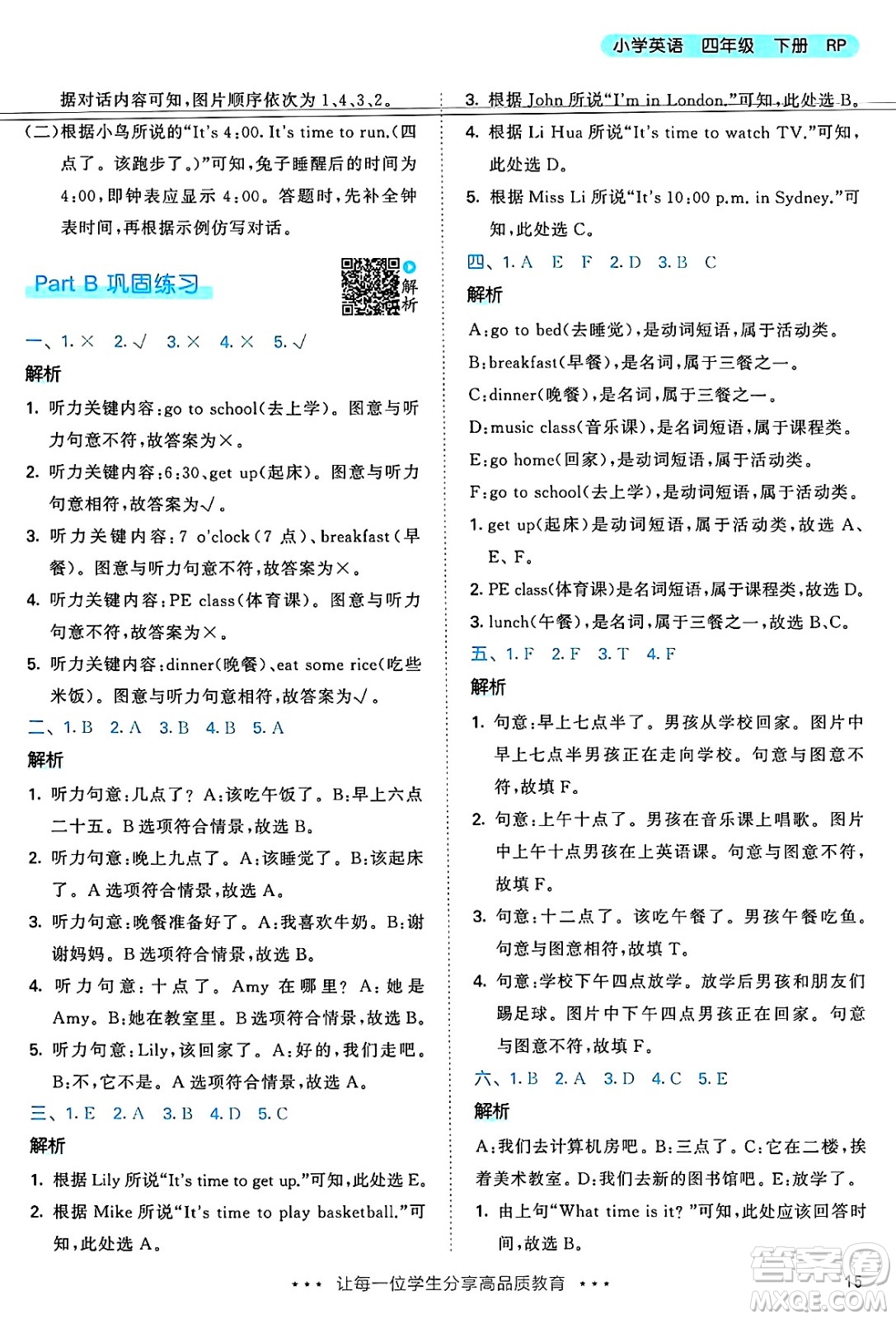 山東畫(huà)報(bào)出版社2025年春53天天練四年級(jí)英語(yǔ)下冊(cè)人教PEP版答案