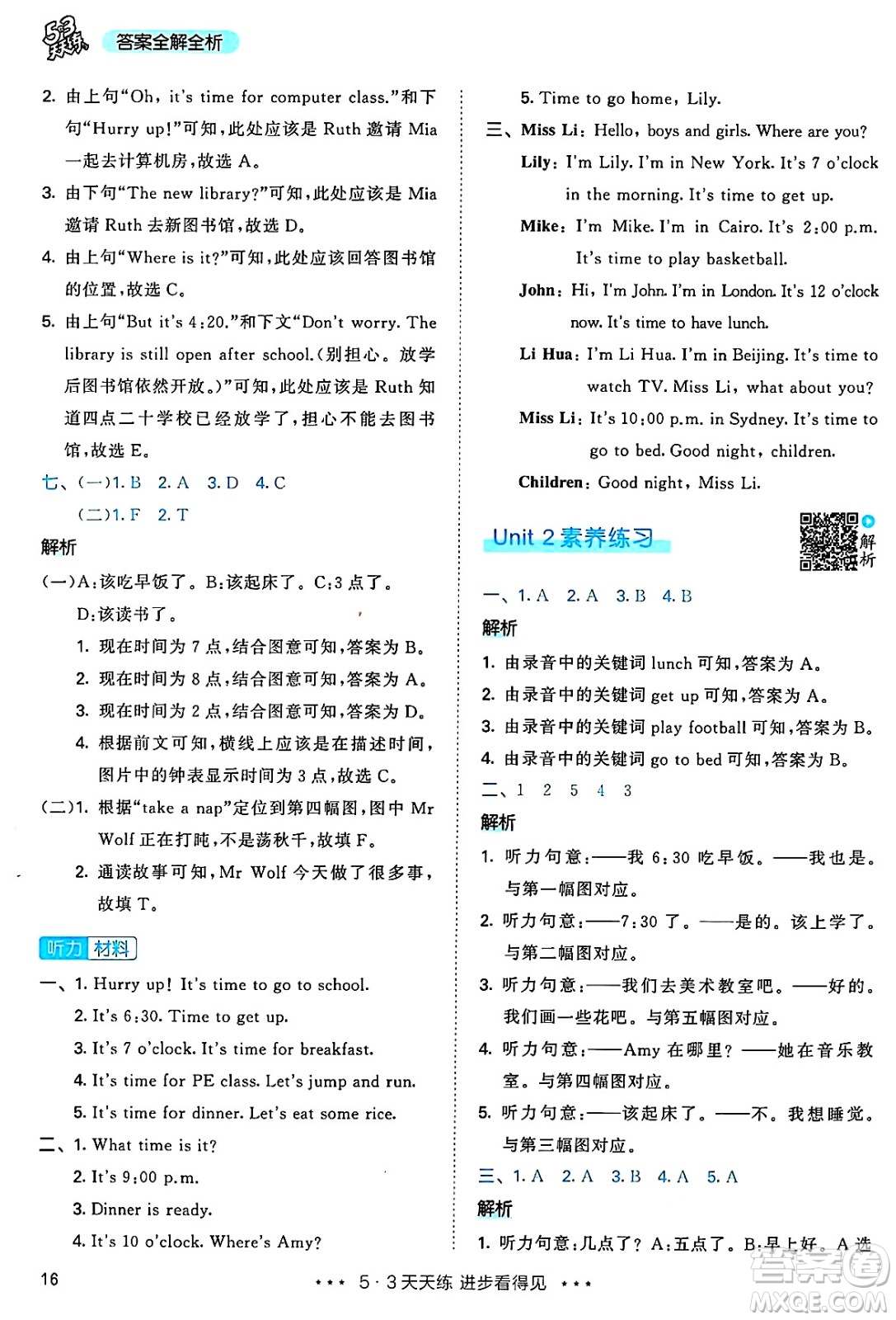 山東畫(huà)報(bào)出版社2025年春53天天練四年級(jí)英語(yǔ)下冊(cè)人教PEP版答案