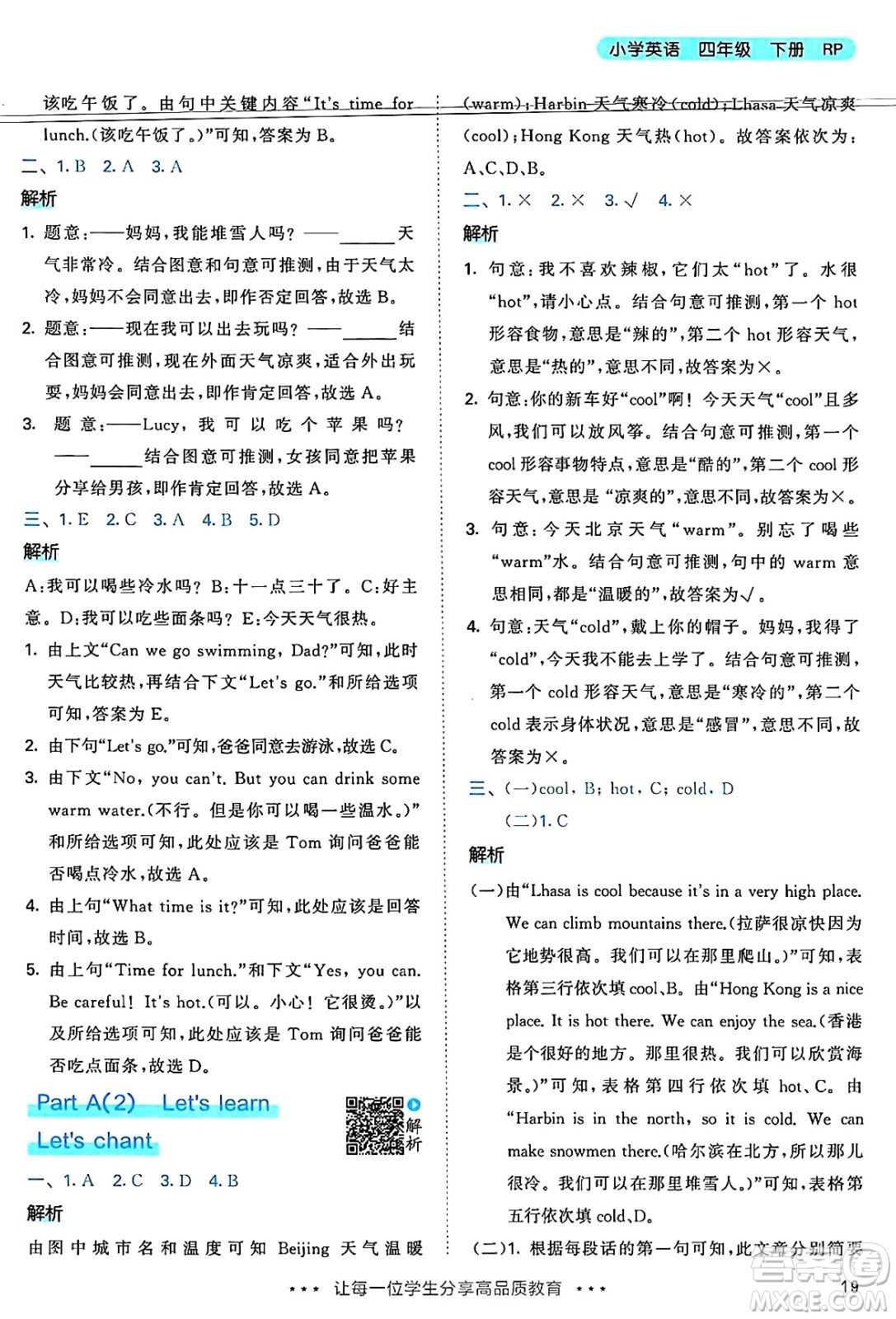 山東畫(huà)報(bào)出版社2025年春53天天練四年級(jí)英語(yǔ)下冊(cè)人教PEP版答案