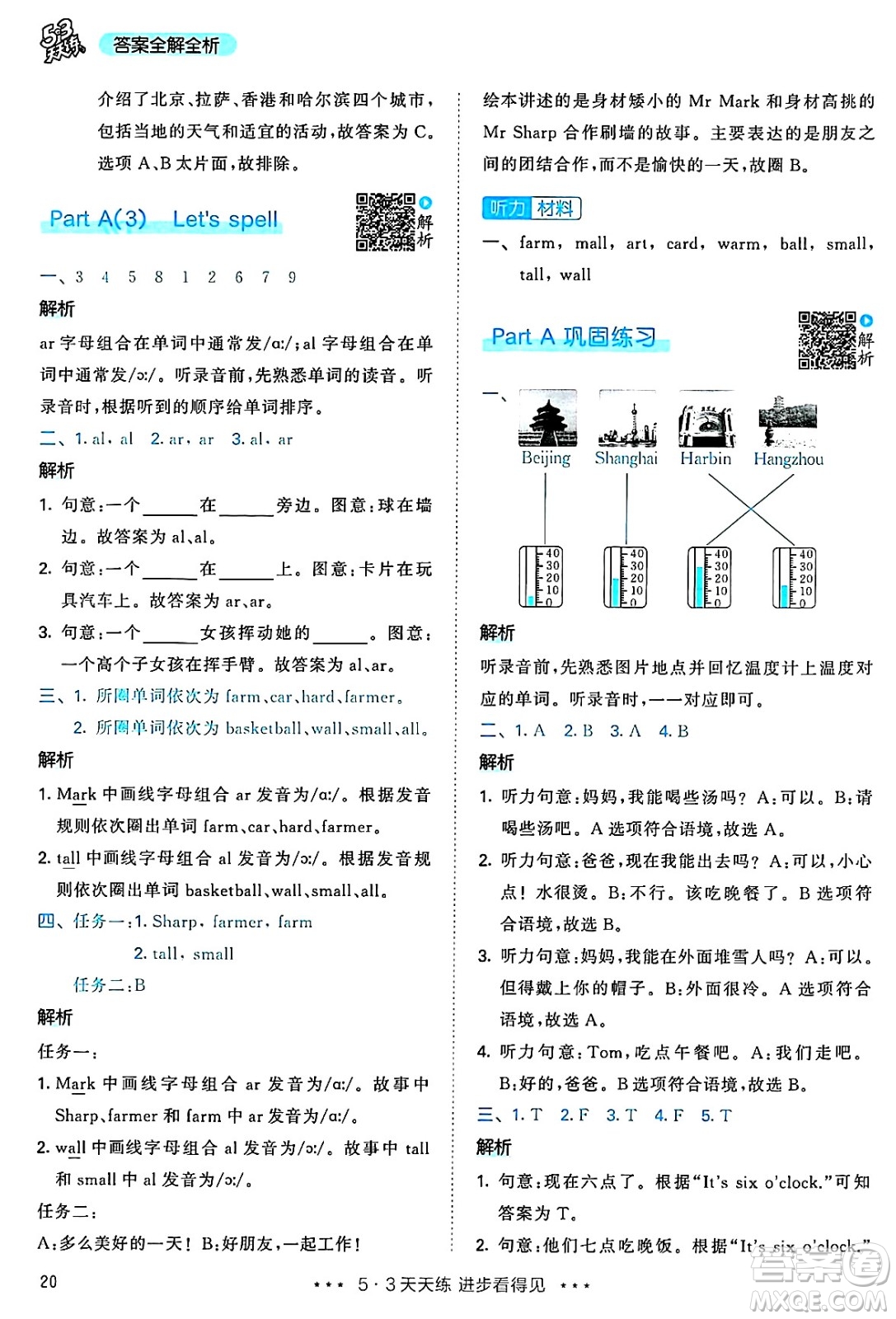 山東畫(huà)報(bào)出版社2025年春53天天練四年級(jí)英語(yǔ)下冊(cè)人教PEP版答案