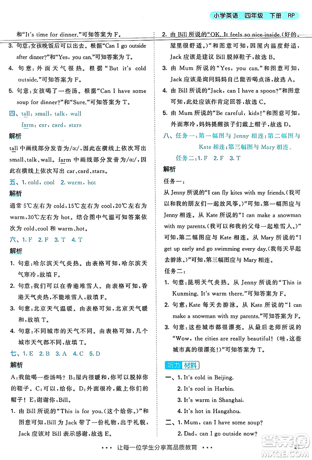 山東畫(huà)報(bào)出版社2025年春53天天練四年級(jí)英語(yǔ)下冊(cè)人教PEP版答案