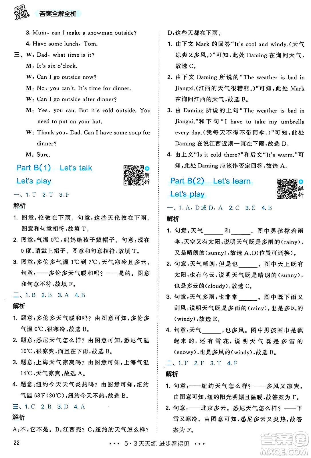 山東畫(huà)報(bào)出版社2025年春53天天練四年級(jí)英語(yǔ)下冊(cè)人教PEP版答案