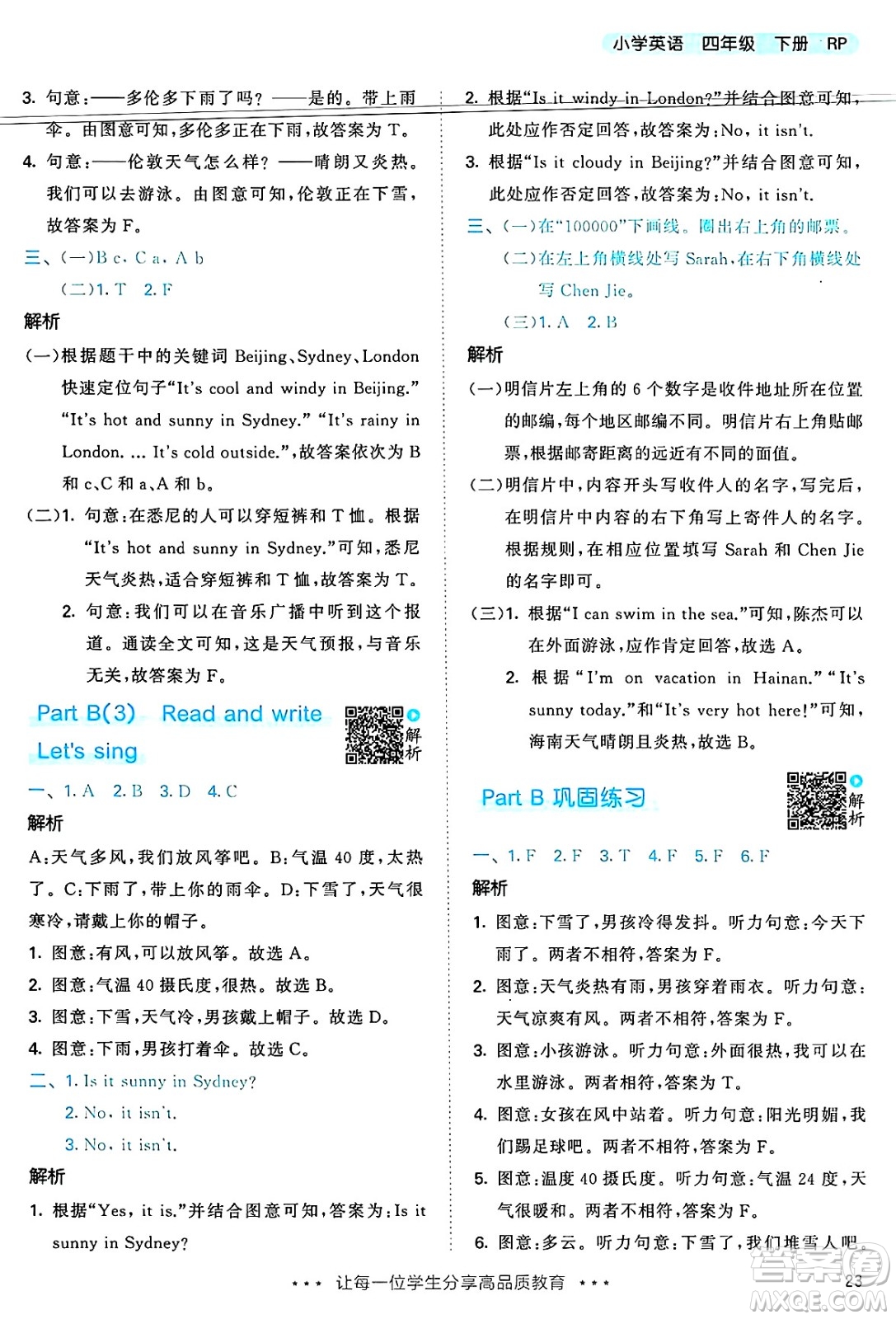 山東畫(huà)報(bào)出版社2025年春53天天練四年級(jí)英語(yǔ)下冊(cè)人教PEP版答案