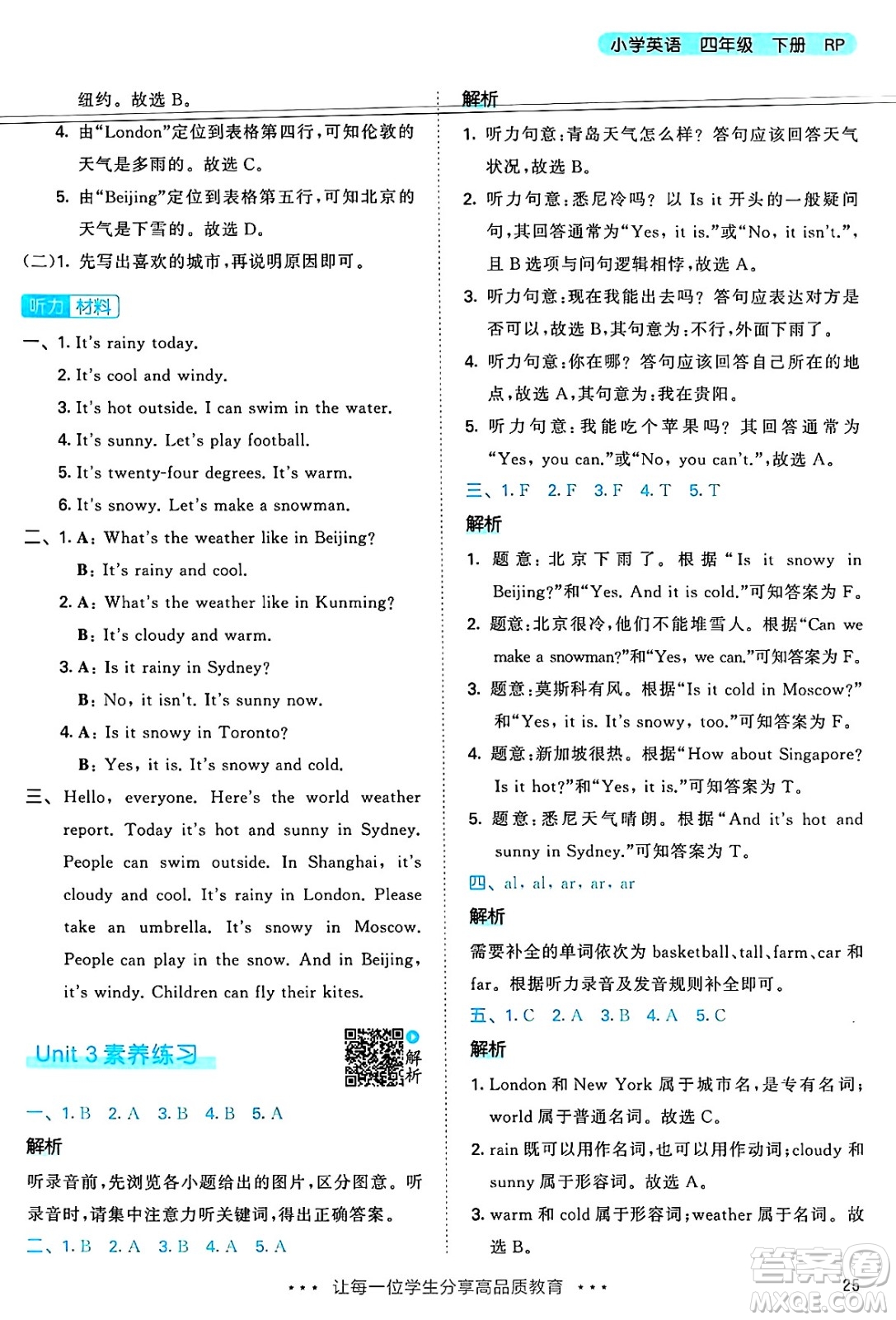 山東畫(huà)報(bào)出版社2025年春53天天練四年級(jí)英語(yǔ)下冊(cè)人教PEP版答案