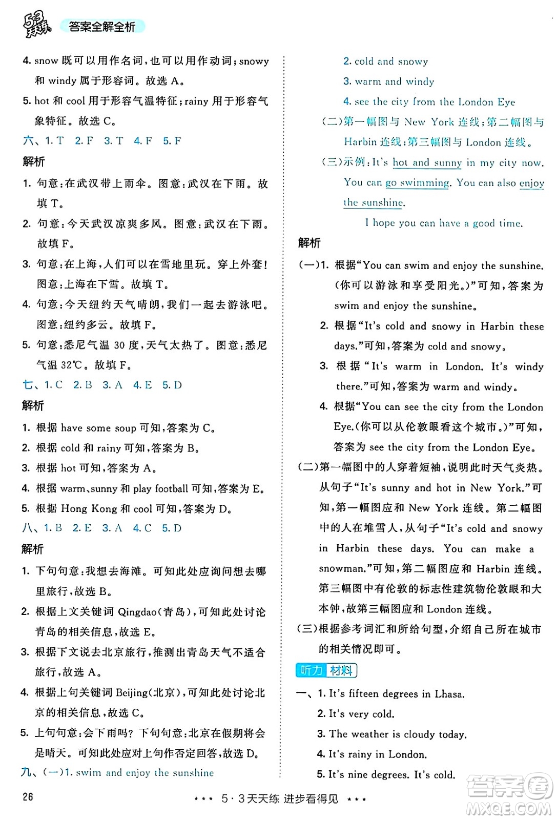 山東畫(huà)報(bào)出版社2025年春53天天練四年級(jí)英語(yǔ)下冊(cè)人教PEP版答案